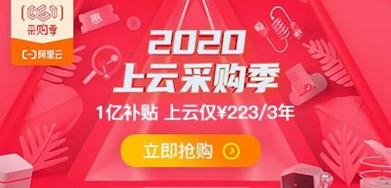 阿里云采购季:1C2G1M低至年付74元/2C4G5M云服务器935元三年-国外主机分享