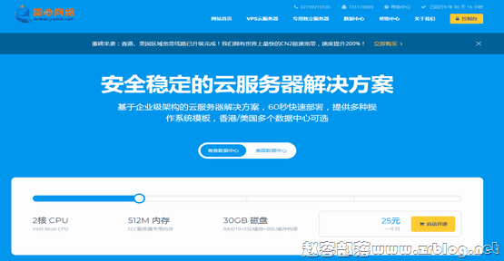 圆心网络:20元/月XEN-512MB/30GB/3M/香港-国外主机分享
