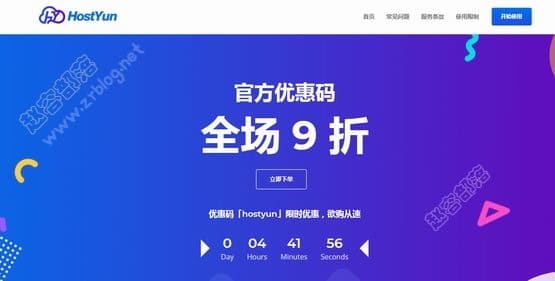 HostYun全场9折,美国/日本/韩国/香港VPS月付18元起-国外主机分享