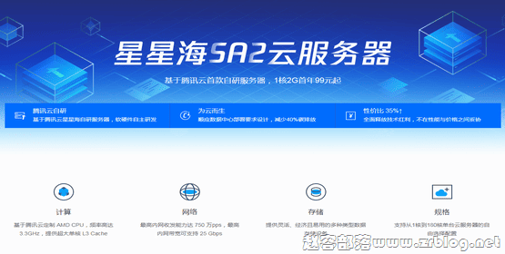 腾讯云星星海SA2云服务器：2C4G6M三年1735元-国外主机分享