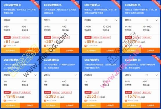 阿里云618活动,亿元补贴,云主机0.9折起,ECS t5年付91元起-国外主机分享