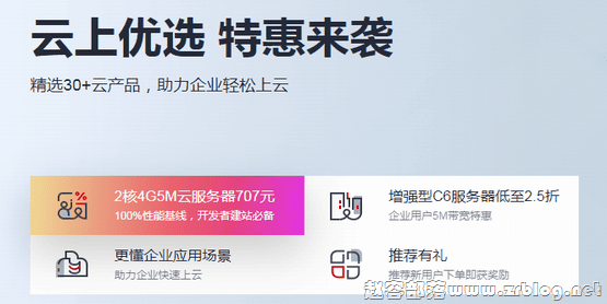 华为云:企业级云主机2C4G5M 707元/年-国外主机分享