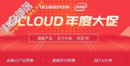 UCloud：上海/北京云服务器年付62元起,香港/台湾云服务器年付150元起-国外主机分享