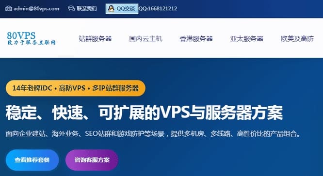 80VPS:VPS主机年付199元起,可选香港/日本/韩国/新加坡/洛杉矶/圣何塞机房-国外主机分享