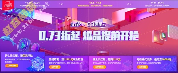 阿里云双十一上云狂欢节:云服务器年付85元起,云数据库19.9元/年起,com域名23元起-国外主机分享