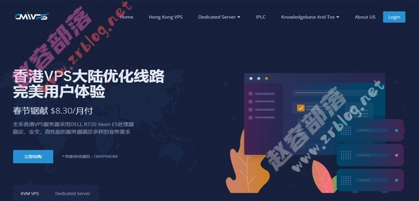 CMIVPS:全场VPS永久8折/首月5折2.5美元起,西雅图/香港CN2线路可选-国外主机分享