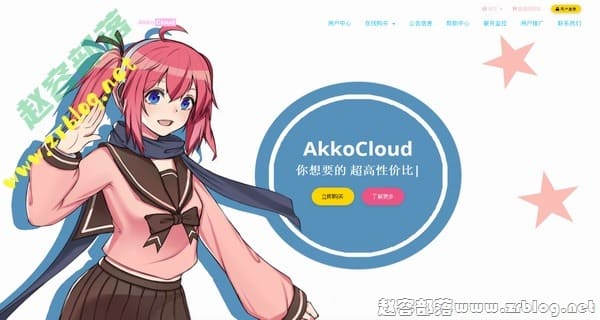 AkkoCloud：美国CN2 GIA/英国CN2 GIA/德国CN2 GIA线路VPS年付299元起,500Mbps带宽起-国外主机分享