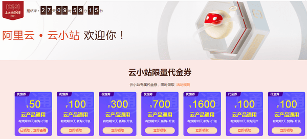 阿里云采购季:ECS云服务器86元/年起,可领50-1600元优惠券-国外主机分享