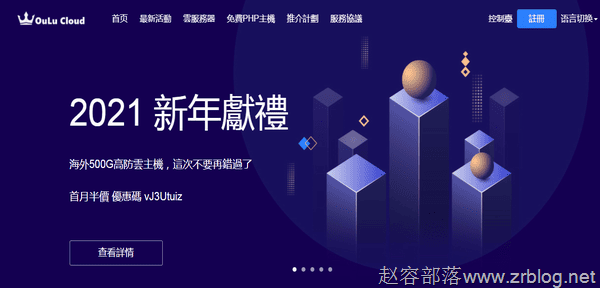 欧路云新上圣何塞高防VPS月付8元起,香港CN2月付15元起-国外主机分享