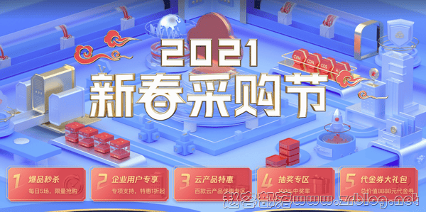 腾讯云采购季：标准云服务器年付95元起,轻量云服务器1C2G5M=288元/3年起-国外主机分享