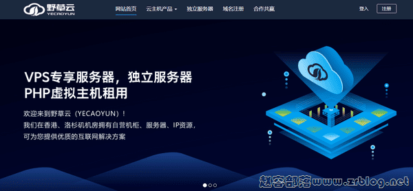 野草云：香港VPS年付118元起,优质/精品BGP网络,支持月付,香港独立服务器199元/月起-国外主机分享