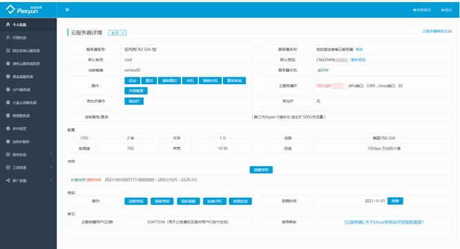 云海:基于JAVA+NET研发的云服务器全套管理系统-国外主机分享