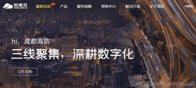加速云:德阳高防云服务器39元/月-双核/2G内存/60G硬盘/5M带宽/100G防御-国外主机分享