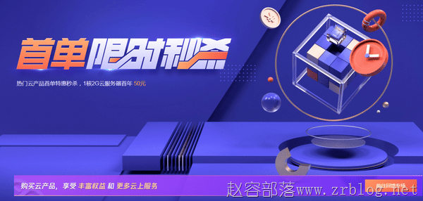 腾讯云首单促销：1C2G5M服务器50元/年,CDN流量包9元起-国外主机分享