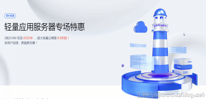 腾讯云轻量服务器专场,2C2G4M轻量服务器65元/年起-国外主机分享
