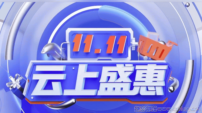 [11.11]腾讯云2C2G4M云服务器仅50元/年起,2C4G6M云服务器仅100元/年-国外主机分享