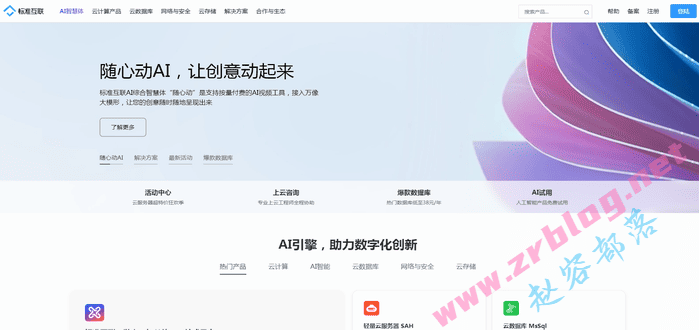 标准互联全新升级:多款AI产品上线,美国云服务器4C8G30M年付188元起,电信云服务器4C8G5M年付288元起-国外主机分享