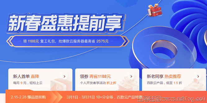 腾讯云新春盛惠,2C2G4M云服务器30元/3个月或108元/年起-国外主机分享