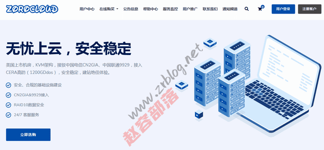 zorocloud:新加坡/日本/马来西亚/香港原生双ISP家宽住宅BGP线路88元/月起-国外主机分享