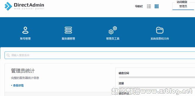 DirectAdmin更换授权IP-国外主机分享