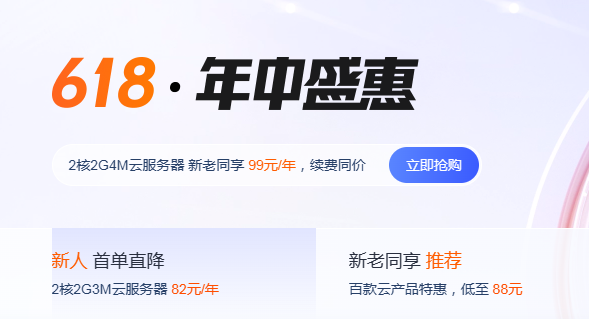 [6.18]腾讯云年中大促：4C4G3M轻量应用服务器38元/年起,海外轻量应用服务器199元/年起-国外主机分享