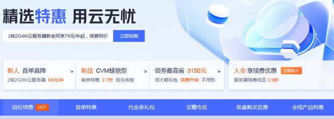 腾讯云精选特惠,上海云服务器低至38元/年-国外主机分享