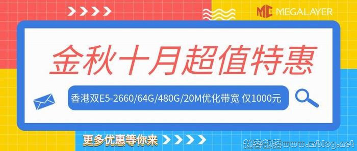 Megalayer:美国服务器特价299元/月起,香港/新加坡/圣何塞双E5服务器499元/月起,VPS五折24元/月起-国外主机分享