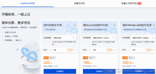 腾讯云Lighthouse四周年续费1折起,广州/上海/北京/新加坡/首尔/东京/硅谷轻量云198元/年起-国外主机分享