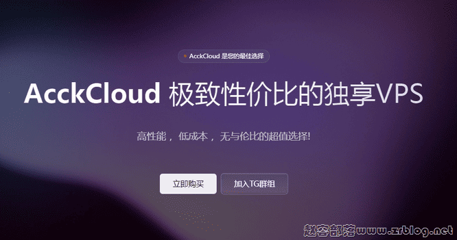 AcckCloud:7.3元/月-单核/1GB/5GB/1TB@1Gbps/日本VPS-国外主机分享