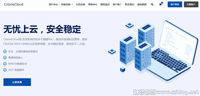[6.18]CstoneCloud全场VPS月付8折/年付6折,可选香港CN2/美国AS9929双ISP住宅IP/英国双ISP住宅IP-国外主机分享