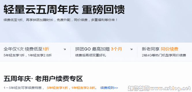 腾讯轻量云服务器5周年:老用户续费1折起,2C4G5M轻量云服务器188元/年起(同价续费)-国外主机分享