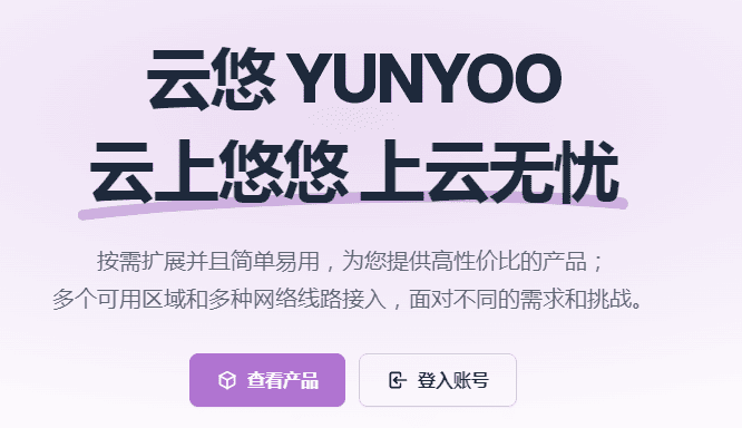 云悠(YUNYOO)新上德国9929线路VPS八折12.8元/月起-国外主机分享