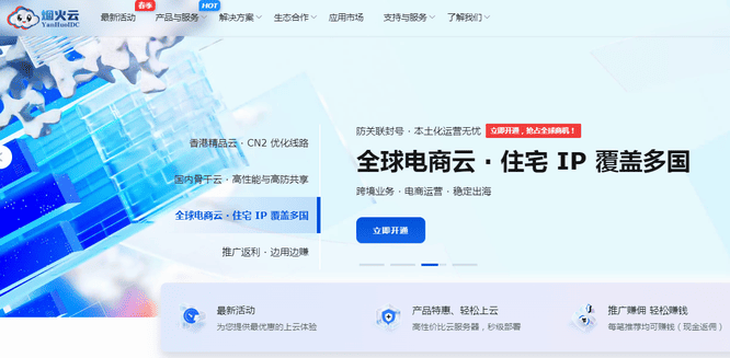烟火云:德国9929线路VPS月付30元起/买就送一个月,可选限流量或限带宽-国外主机分享