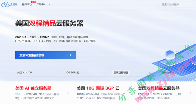 天理云/tianliyun：国内NAT VPS月付6元起,美国VPS月付9.9元起,香港VPS月付16元起-国外主机分享