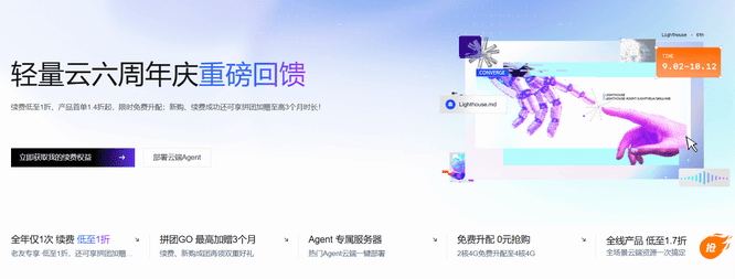 腾讯轻量云服务器六周年促销：老用户续费低至1折,新购云服务器年付109元起,同价续费99元/年起-国外主机分享